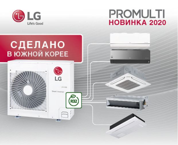 Мульти-сплит система LG Комплект MU2R15.UL0 / MJ05PC.NSJ / MJ07PC.NSJ / MJ09PC.NSJ PROMULTI (R32) Inverter — купить в Миксклимат